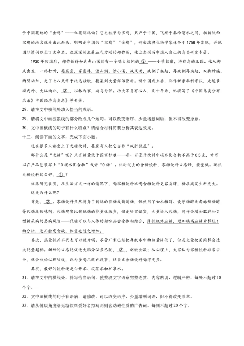 摸排卷06语用综合题-2023年高三语文考前必考考点梳理摸排卷（原卷版）(1)_1.2025语文总复习_2023年新高考资料_2023年高三语文考前必考考点梳理摸排卷（新高考卷）