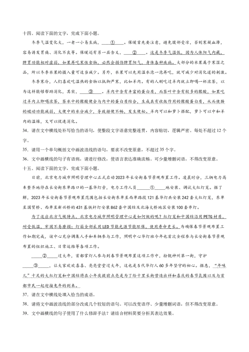 摸排卷06语用综合题-2023年高三语文考前必考考点梳理摸排卷（原卷版）(1)_1.2025语文总复习_2023年新高考资料_2023年高三语文考前必考考点梳理摸排卷（新高考卷）