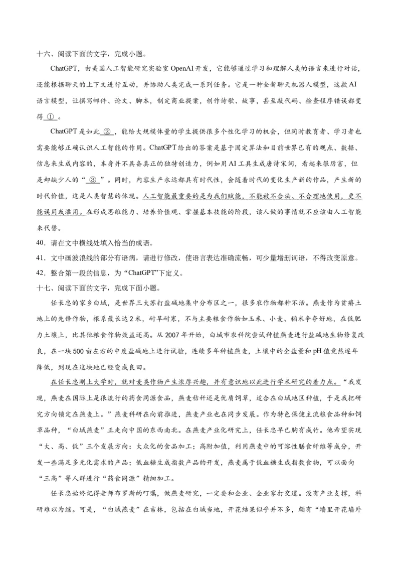 摸排卷06语用综合题-2023年高三语文考前必考考点梳理摸排卷（原卷版）(1)_1.2025语文总复习_2023年新高考资料_2023年高三语文考前必考考点梳理摸排卷（新高考卷）