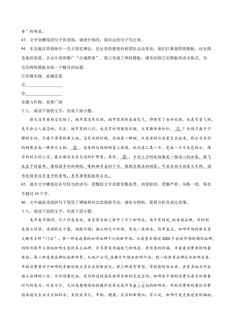 摸排卷06语用综合题-2023年高三语文考前必考考点梳理摸排卷（原卷版）(1)_1.2025语文总复习_2023年新高考资料_2023年高三语文考前必考考点梳理摸排卷（新高考卷）