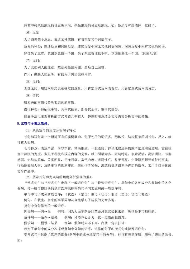 摸排卷06语用综合题-2023年高三语文考前必考考点梳理摸排卷（原卷版）(1)_1.2025语文总复习_2023年新高考资料_2023年高三语文考前必考考点梳理摸排卷（新高考卷）
