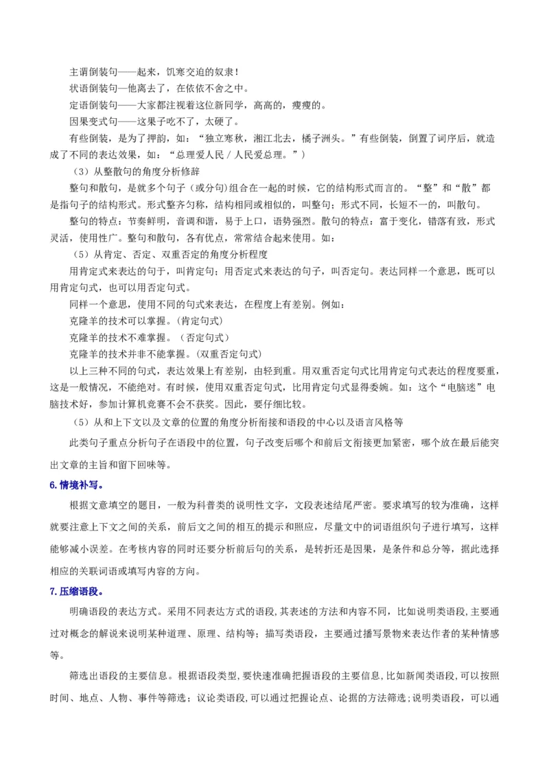 摸排卷06语用综合题-2023年高三语文考前必考考点梳理摸排卷（原卷版）(1)_1.2025语文总复习_2023年新高考资料_2023年高三语文考前必考考点梳理摸排卷（新高考卷）