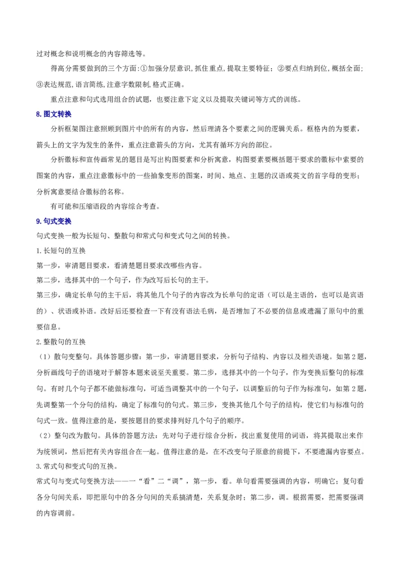 摸排卷06语用综合题-2023年高三语文考前必考考点梳理摸排卷（原卷版）(1)_1.2025语文总复习_2023年新高考资料_2023年高三语文考前必考考点梳理摸排卷（新高考卷）