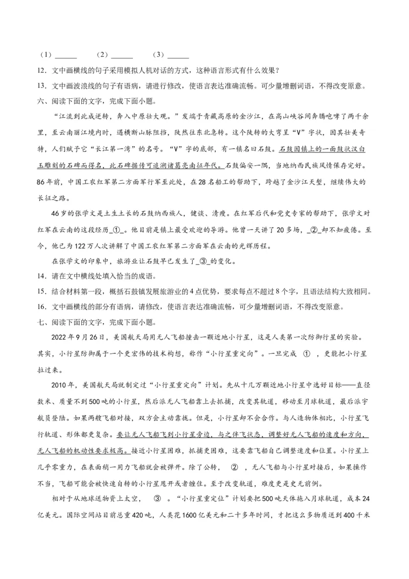 摸排卷06语用综合题-2023年高三语文考前必考考点梳理摸排卷（原卷版）(1)_1.2025语文总复习_2023年新高考资料_2023年高三语文考前必考考点梳理摸排卷（新高考卷）