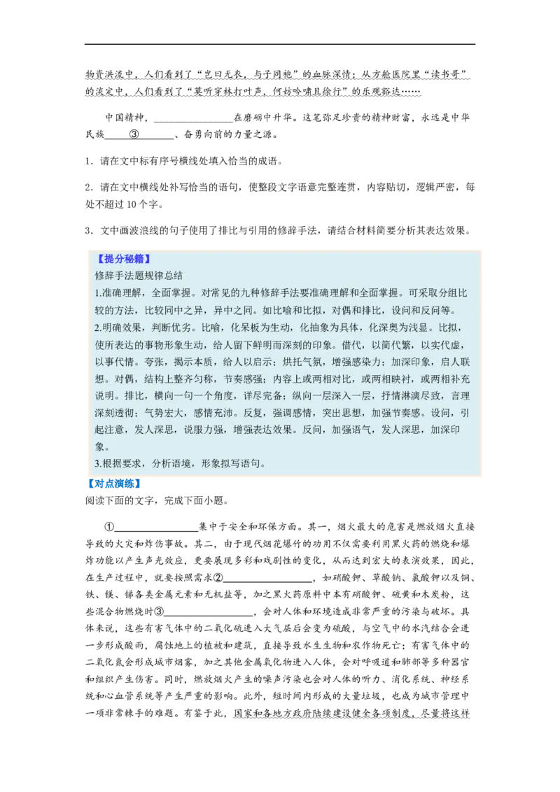 专题16语言文字运用Ⅰ-2023年高考语文毕业班二轮热点题型归纳与变式演练（全国通用）（原卷版）_01高考语文_6赠通用版（老高考）复习资料_二轮复习