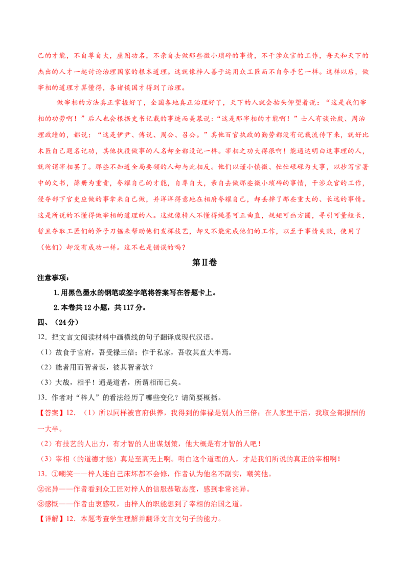 信息必刷卷04（天津专用）解析版_01高考语文_52025年新高考资料_语文高考考前信息卷_2025年高考语文考前信息必刷卷（天津专用）34420975