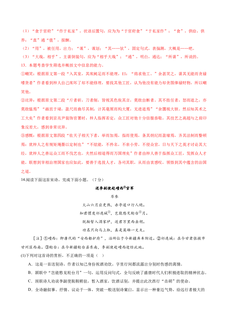 信息必刷卷04（天津专用）解析版_01高考语文_52025年新高考资料_语文高考考前信息卷_2025年高考语文考前信息必刷卷（天津专用）34420975