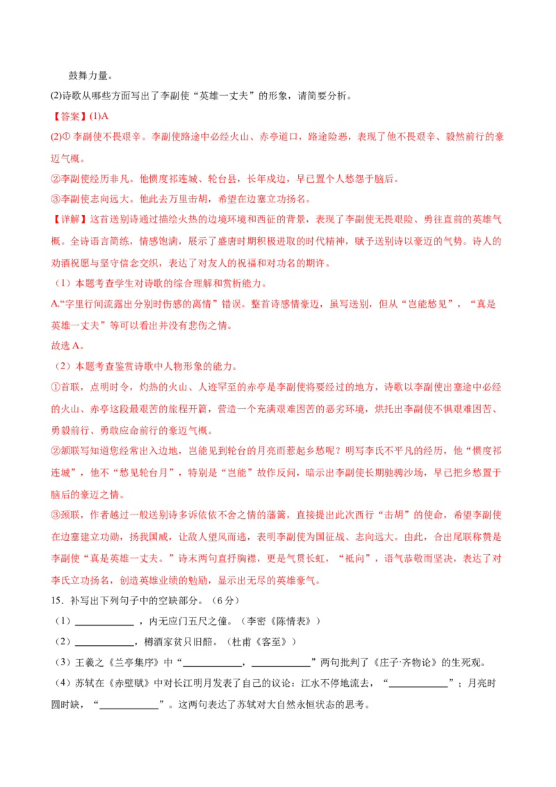 信息必刷卷04（天津专用）解析版_01高考语文_52025年新高考资料_语文高考考前信息卷_2025年高考语文考前信息必刷卷（天津专用）34420975