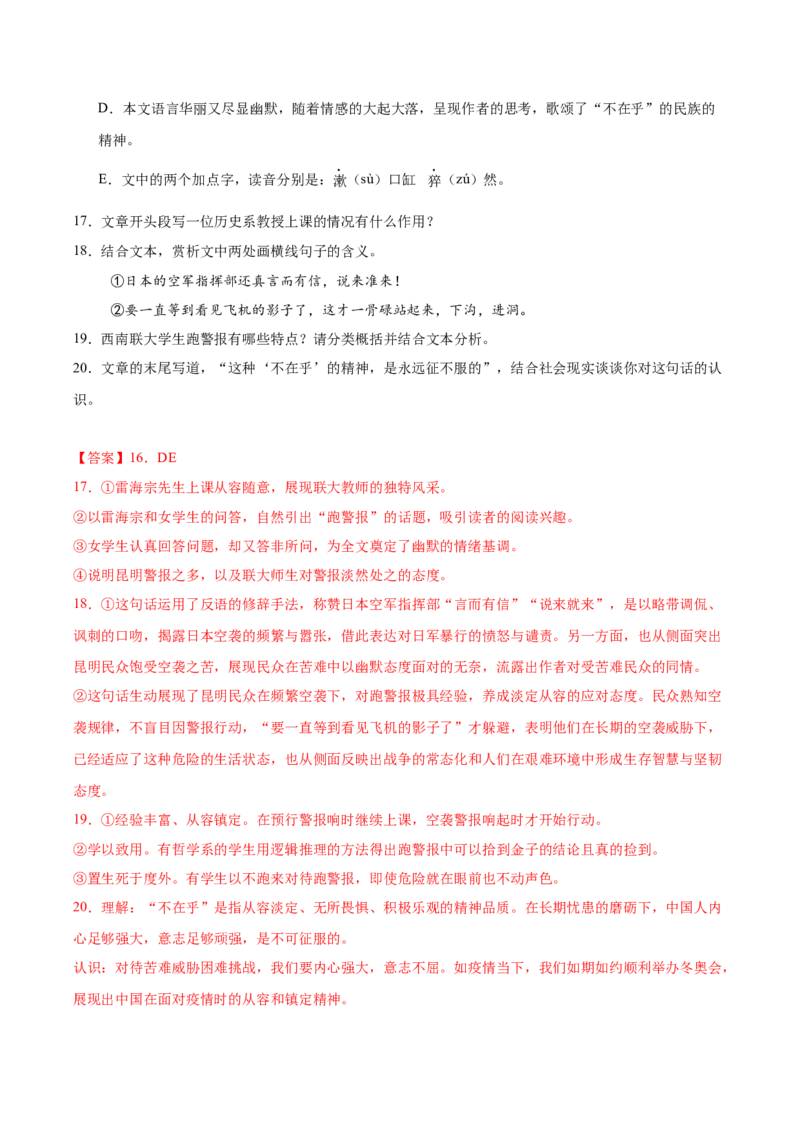 信息必刷卷04（天津专用）解析版_01高考语文_52025年新高考资料_语文高考考前信息卷_2025年高考语文考前信息必刷卷（天津专用）34420975