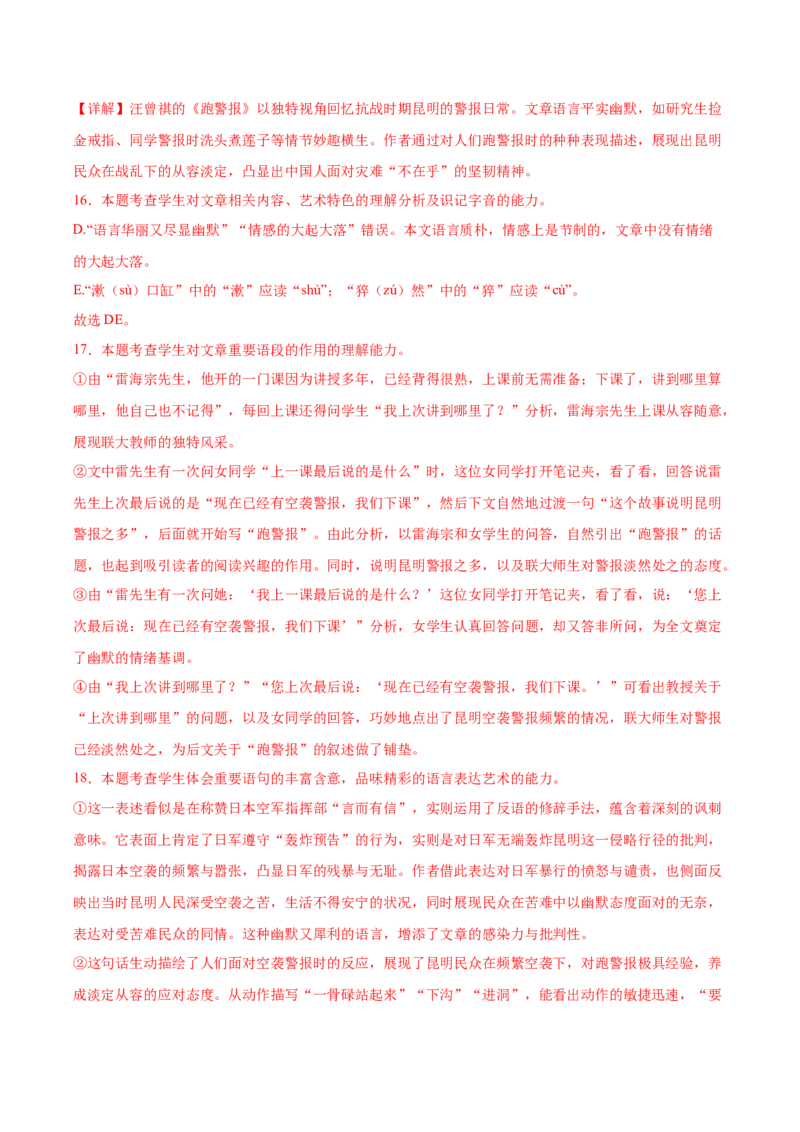 信息必刷卷04（天津专用）解析版_01高考语文_52025年新高考资料_语文高考考前信息卷_2025年高考语文考前信息必刷卷（天津专用）34420975