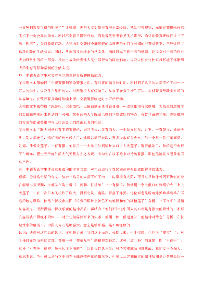 信息必刷卷04（天津专用）解析版_01高考语文_52025年新高考资料_语文高考考前信息卷_2025年高考语文考前信息必刷卷（天津专用）34420975