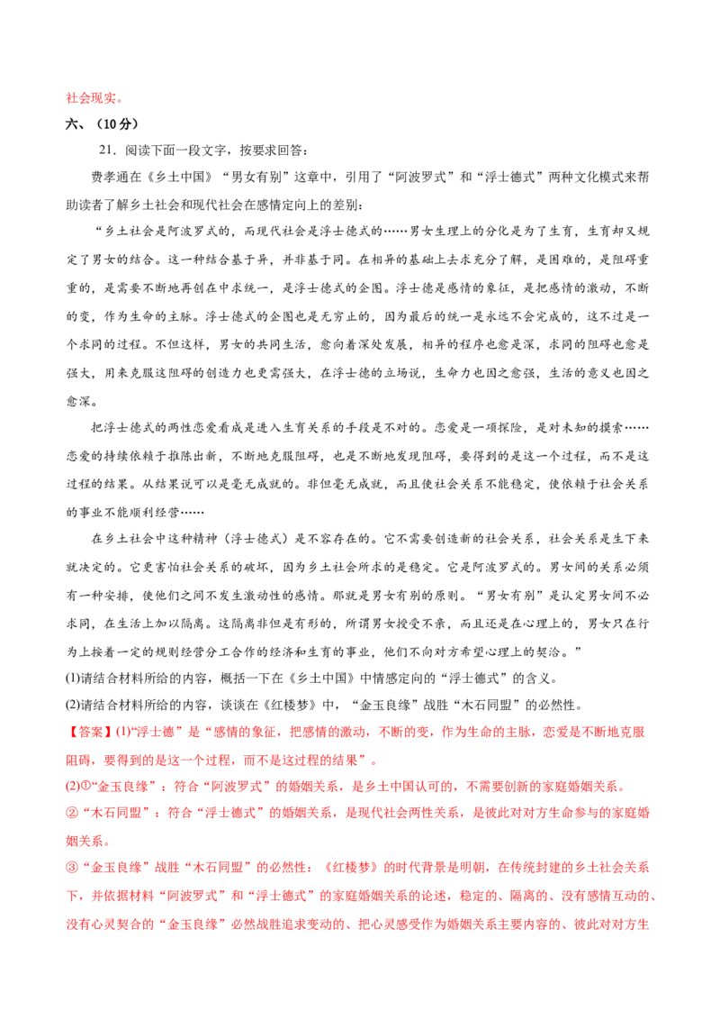 信息必刷卷04（天津专用）解析版_01高考语文_52025年新高考资料_语文高考考前信息卷_2025年高考语文考前信息必刷卷（天津专用）34420975