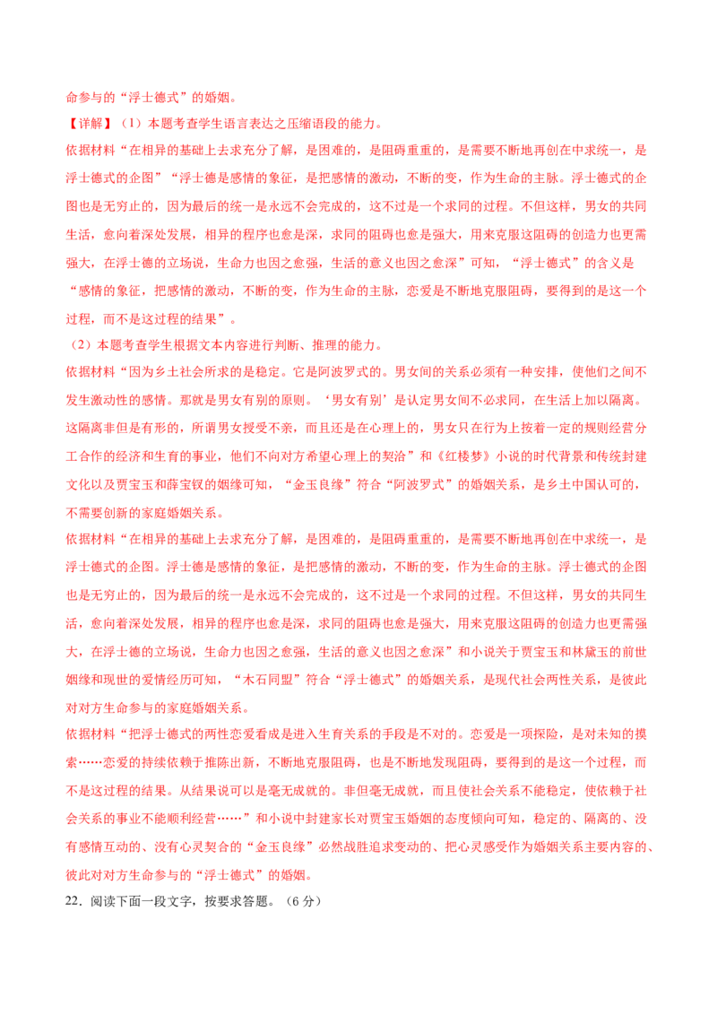 信息必刷卷04（天津专用）解析版_01高考语文_52025年新高考资料_语文高考考前信息卷_2025年高考语文考前信息必刷卷（天津专用）34420975