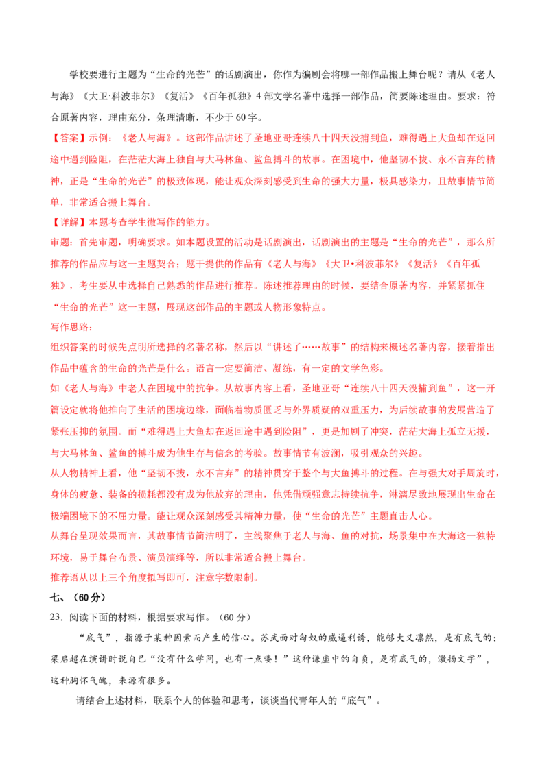 信息必刷卷04（天津专用）解析版_01高考语文_52025年新高考资料_语文高考考前信息卷_2025年高考语文考前信息必刷卷（天津专用）34420975