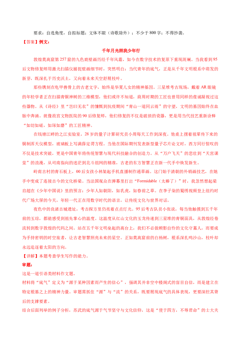 信息必刷卷04（天津专用）解析版_01高考语文_52025年新高考资料_语文高考考前信息卷_2025年高考语文考前信息必刷卷（天津专用）34420975