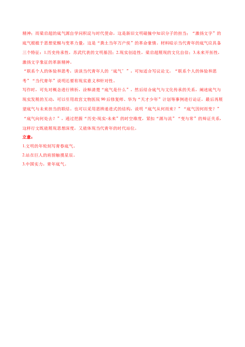 信息必刷卷04（天津专用）解析版_01高考语文_52025年新高考资料_语文高考考前信息卷_2025年高考语文考前信息必刷卷（天津专用）34420975