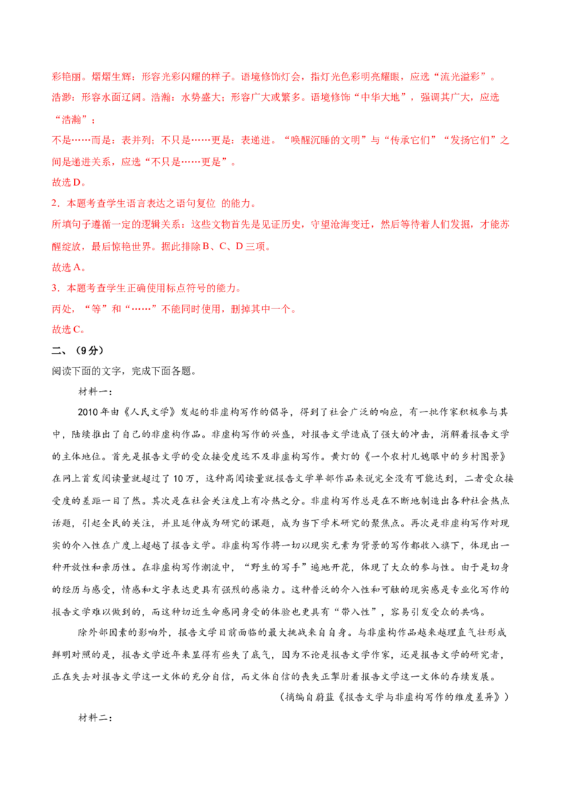 信息必刷卷04（天津专用）解析版_01高考语文_52025年新高考资料_语文高考考前信息卷_2025年高考语文考前信息必刷卷（天津专用）34420975