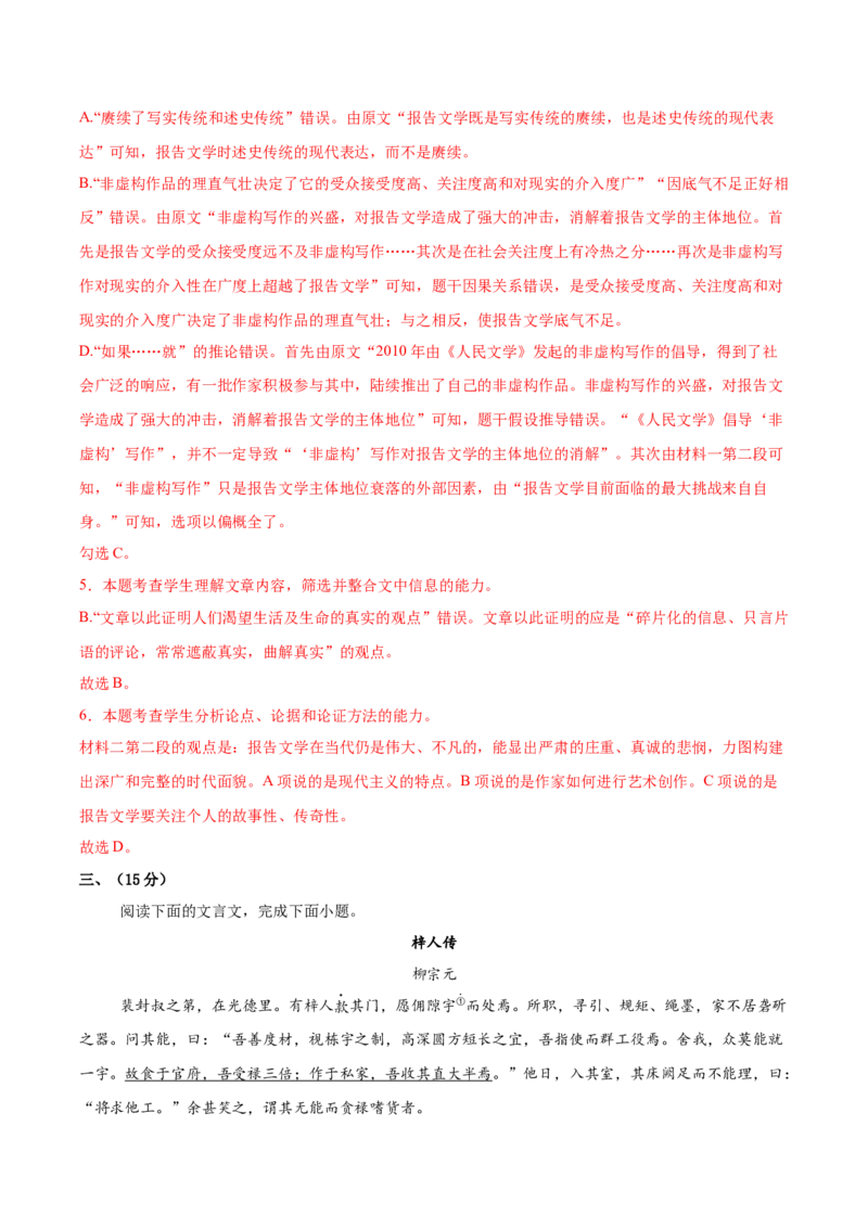 信息必刷卷04（天津专用）解析版_01高考语文_52025年新高考资料_语文高考考前信息卷_2025年高考语文考前信息必刷卷（天津专用）34420975