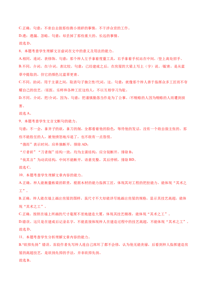 信息必刷卷04（天津专用）解析版_01高考语文_52025年新高考资料_语文高考考前信息卷_2025年高考语文考前信息必刷卷（天津专用）34420975