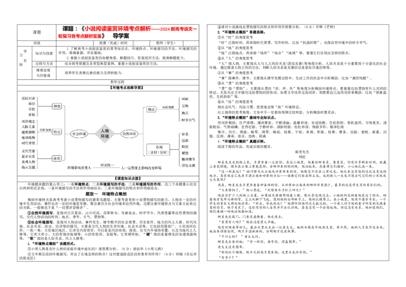 专题04小说阅读鉴赏环境考点解析（学案）_01高考语文_新高考复习资料_2024年新高考资料_一轮复习资料_新高考语文一轮复习各考点解析宝鉴（课件+教案+学案+练习）_小说阅读
