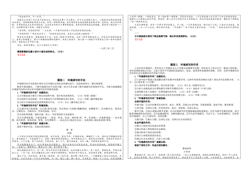 专题04小说阅读鉴赏环境考点解析（学案）_01高考语文_新高考复习资料_2024年新高考资料_一轮复习资料_新高考语文一轮复习各考点解析宝鉴（课件+教案+学案+练习）_小说阅读