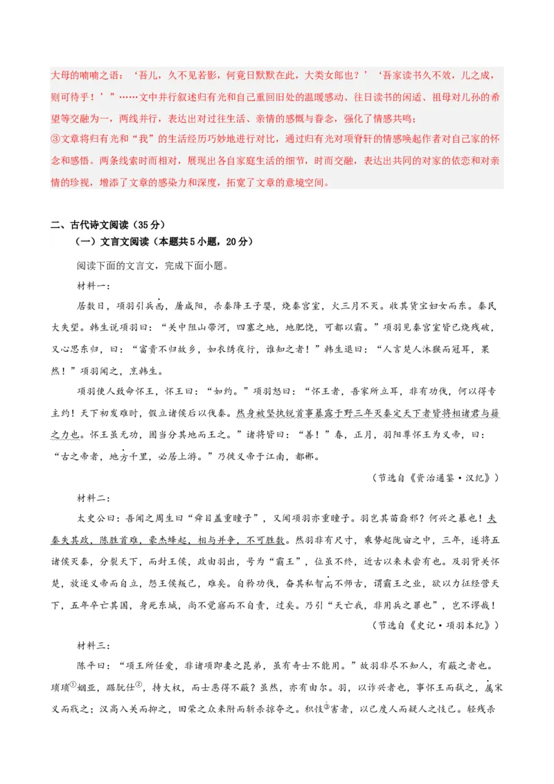 信息必刷卷02（新高考八省专用）解析版_01高考语文_52025年新高考资料_语文高考考前信息卷_2025年高考语文考前信息必刷卷（新高考八省专用）34375605