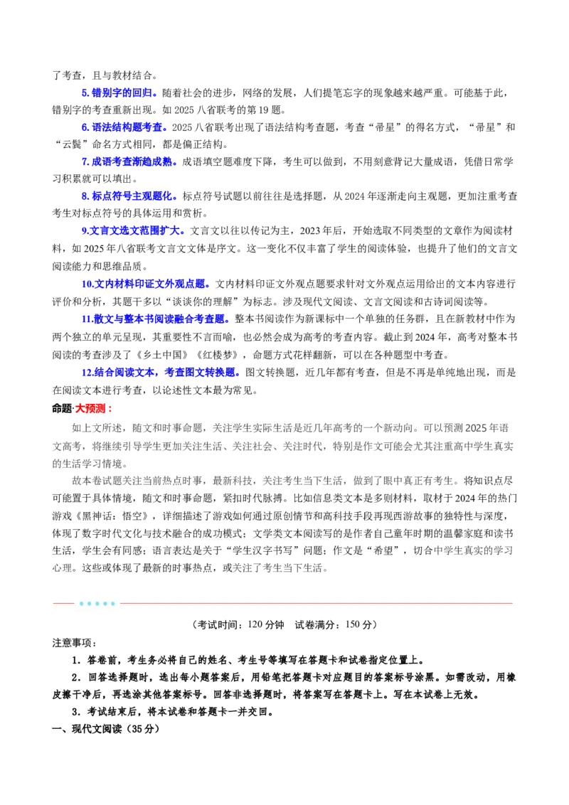 信息必刷卷02（新高考八省专用）解析版_01高考语文_52025年新高考资料_语文高考考前信息卷_2025年高考语文考前信息必刷卷（新高考八省专用）34375605