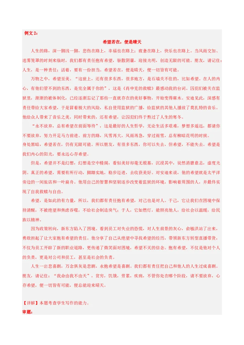 信息必刷卷02（新高考八省专用）解析版_01高考语文_52025年新高考资料_语文高考考前信息卷_2025年高考语文考前信息必刷卷（新高考八省专用）34375605