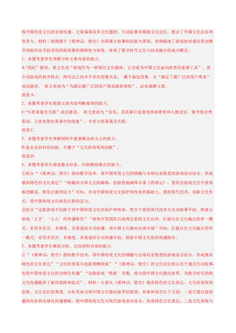 信息必刷卷02（新高考八省专用）解析版_01高考语文_52025年新高考资料_语文高考考前信息卷_2025年高考语文考前信息必刷卷（新高考八省专用）34375605