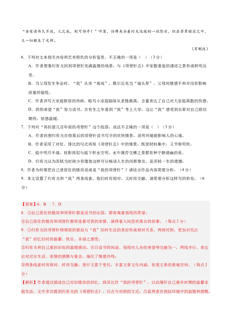 信息必刷卷02（新高考八省专用）解析版_01高考语文_52025年新高考资料_语文高考考前信息卷_2025年高考语文考前信息必刷卷（新高考八省专用）34375605