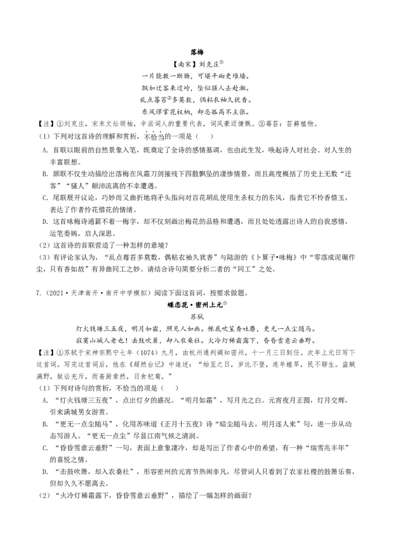 热点03古诗词鉴赏-2024年高考语文热点&middot;重点&middot;难点专练（天津专用）（原卷版）_01高考语文_4.22024年新高考资料_3.2024专项复习