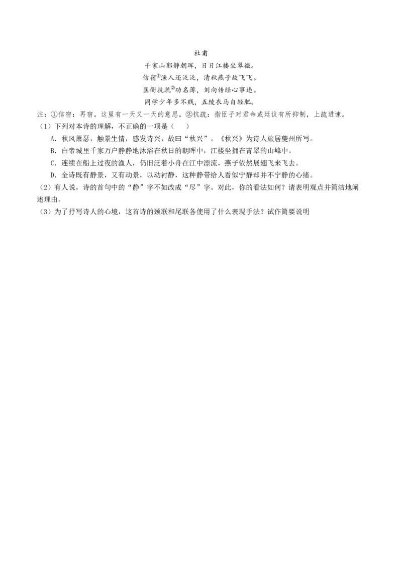 热点03古诗词鉴赏-2024年高考语文热点&middot;重点&middot;难点专练（天津专用）（原卷版）_01高考语文_4.22024年新高考资料_3.2024专项复习