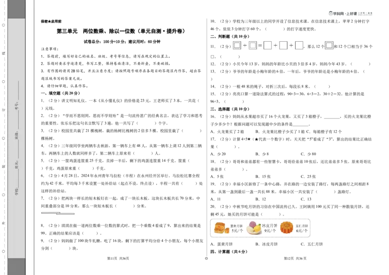 第三单元两位数乘、除以一位数（单元自测&bull;提升卷）（A3版）_二年级数学下册（苏教版）_第二套_06试题_第三单元两位数乘、除以一位数（单元自测提升卷）