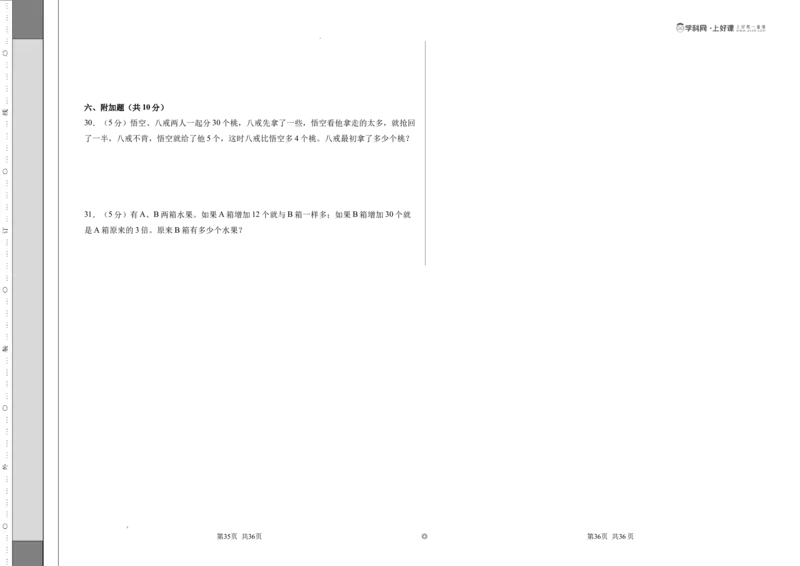 第三单元两位数乘、除以一位数（单元自测&bull;提升卷）（A3版）_二年级数学下册（苏教版）_第二套_06试题_第三单元两位数乘、除以一位数（单元自测提升卷）