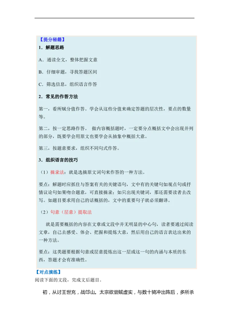 专题08文言文阅读题型归类-2024年高考语文二轮热点题型归纳与变式演练（新高考专用）（原卷版）_01高考语文_新高考复习资料_2024年新高考资料_二轮复习资料