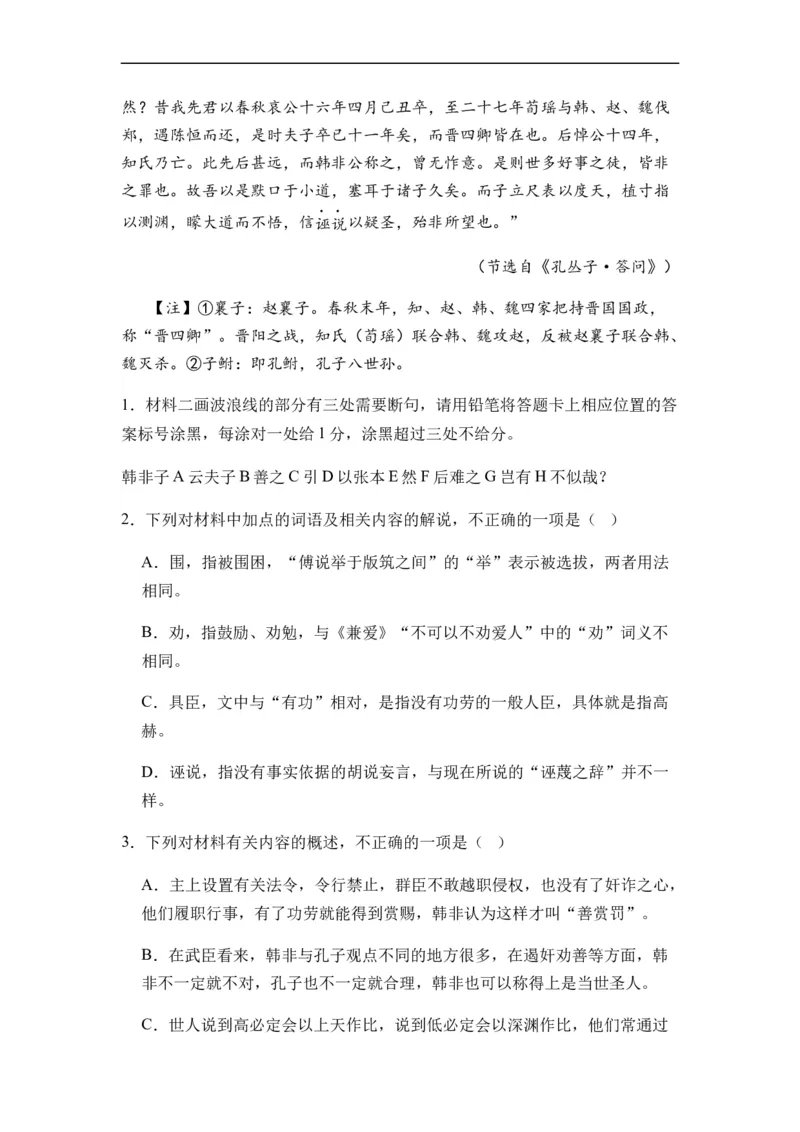 专题08文言文阅读题型归类-2024年高考语文二轮热点题型归纳与变式演练（新高考专用）（原卷版）_01高考语文_新高考复习资料_2024年新高考资料_二轮复习资料
