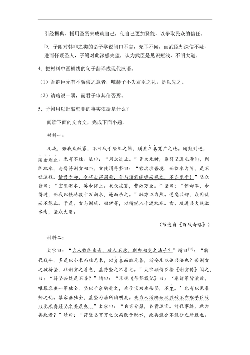 专题08文言文阅读题型归类-2024年高考语文二轮热点题型归纳与变式演练（新高考专用）（原卷版）_01高考语文_新高考复习资料_2024年新高考资料_二轮复习资料
