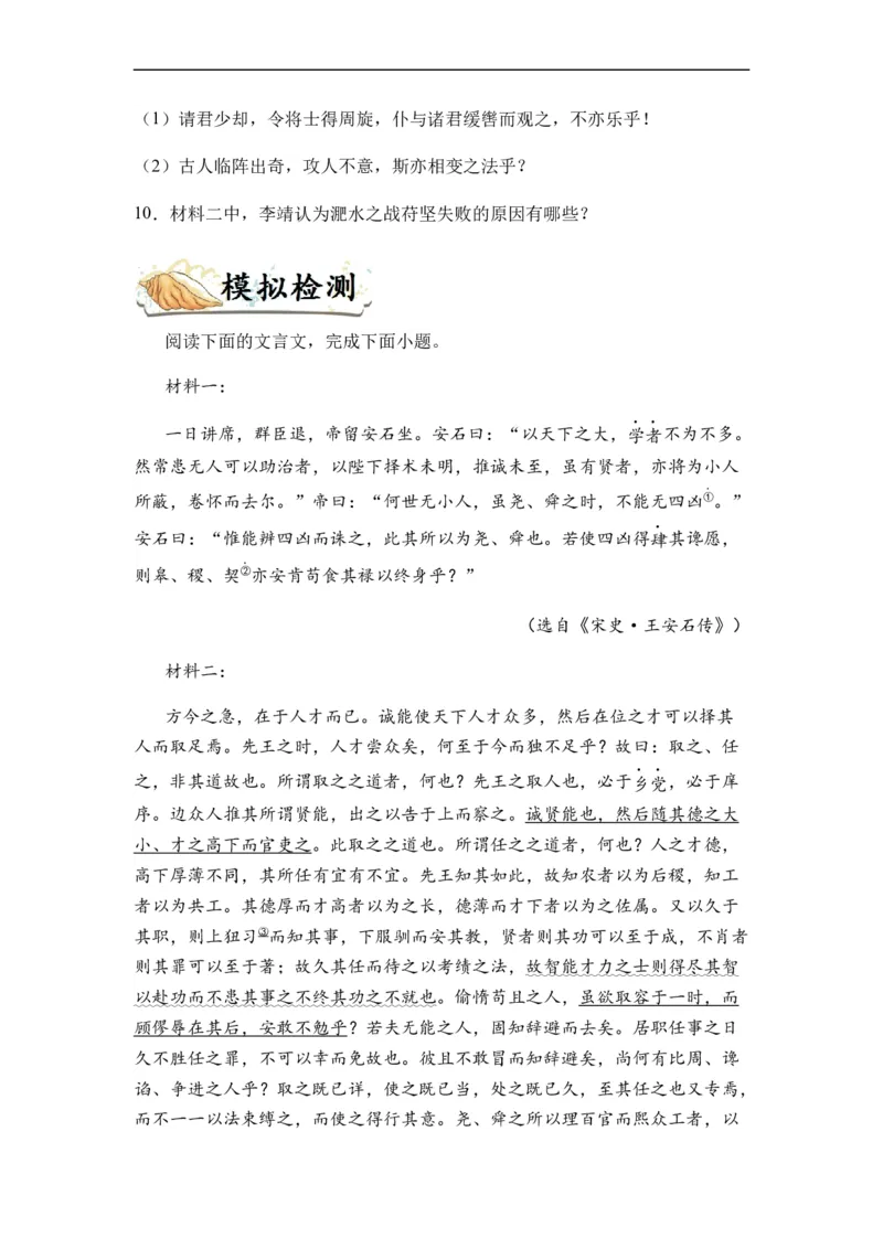 专题08文言文阅读题型归类-2024年高考语文二轮热点题型归纳与变式演练（新高考专用）（原卷版）_01高考语文_新高考复习资料_2024年新高考资料_二轮复习资料