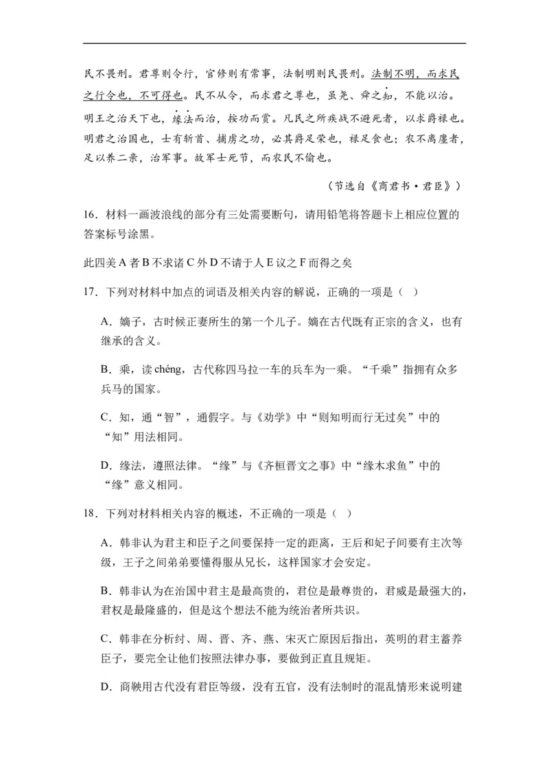 专题08文言文阅读题型归类-2024年高考语文二轮热点题型归纳与变式演练（新高考专用）（原卷版）_01高考语文_新高考复习资料_2024年新高考资料_二轮复习资料
