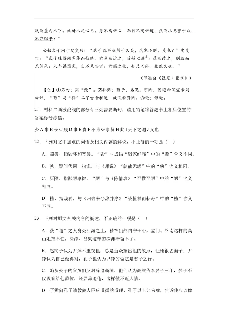 专题08文言文阅读题型归类-2024年高考语文二轮热点题型归纳与变式演练（新高考专用）（原卷版）_01高考语文_新高考复习资料_2024年新高考资料_二轮复习资料