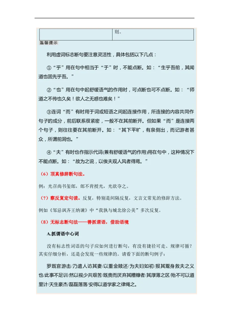 专题08文言文阅读题型归类-2024年高考语文二轮热点题型归纳与变式演练（新高考专用）（原卷版）_01高考语文_新高考复习资料_2024年新高考资料_二轮复习资料