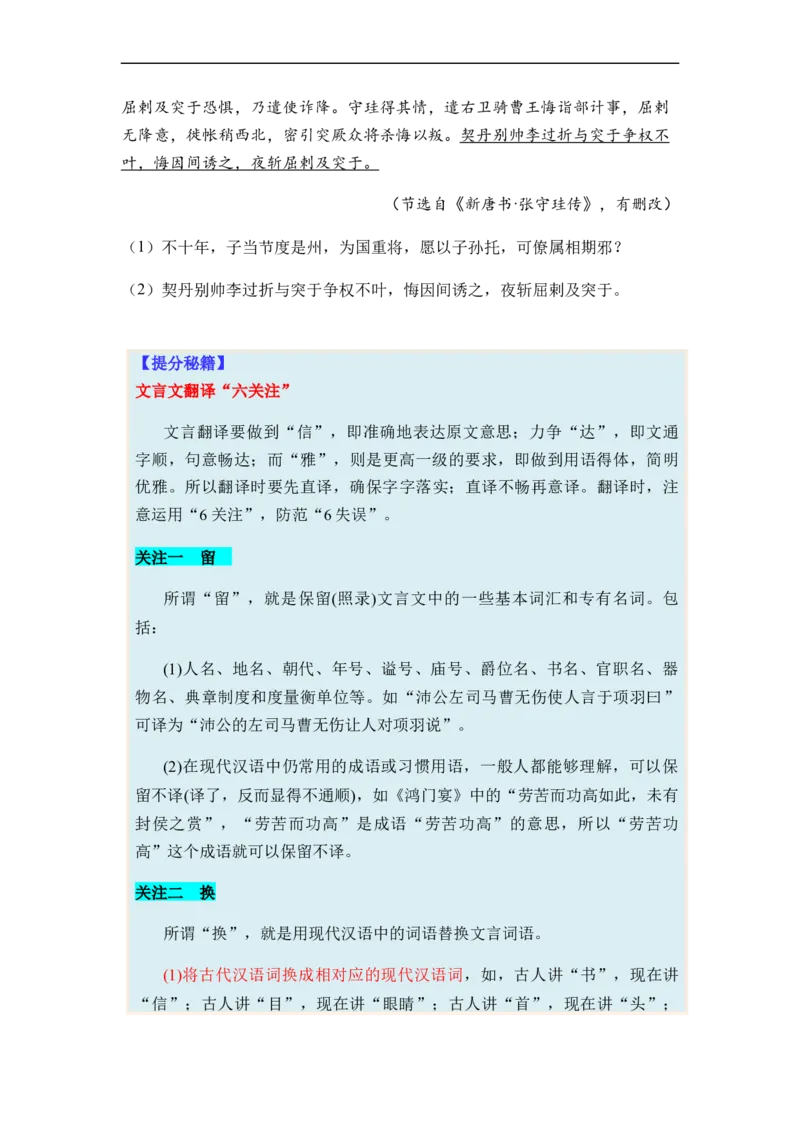 专题08文言文阅读题型归类-2024年高考语文二轮热点题型归纳与变式演练（新高考专用）（原卷版）_01高考语文_新高考复习资料_2024年新高考资料_二轮复习资料