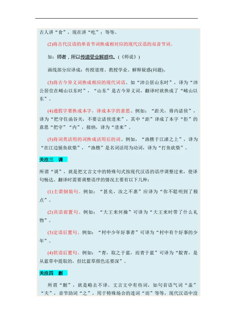 专题08文言文阅读题型归类-2024年高考语文二轮热点题型归纳与变式演练（新高考专用）（原卷版）_01高考语文_新高考复习资料_2024年新高考资料_二轮复习资料