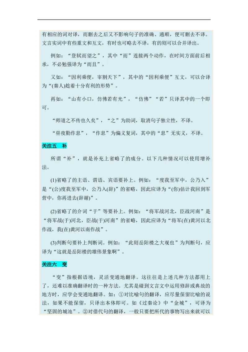 专题08文言文阅读题型归类-2024年高考语文二轮热点题型归纳与变式演练（新高考专用）（原卷版）_01高考语文_新高考复习资料_2024年新高考资料_二轮复习资料