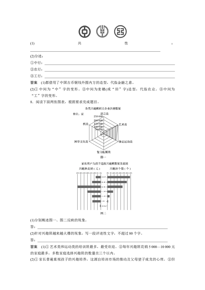 专题6图文转换_01高考语文_22022年新高考资料_2022年一轮复习各版本_1.2022年高考语文一轮复习通用版_2022年高考语文一轮复习讲义（全国版）