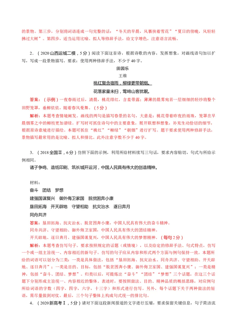 专题12扩展语句压缩语段类语用题型分类（解析版）_01高考语文_52025年新高考资料_二轮复习_2025年高考语文二轮热点题型归纳与变式演练（新高考通用）339798018_题型突破