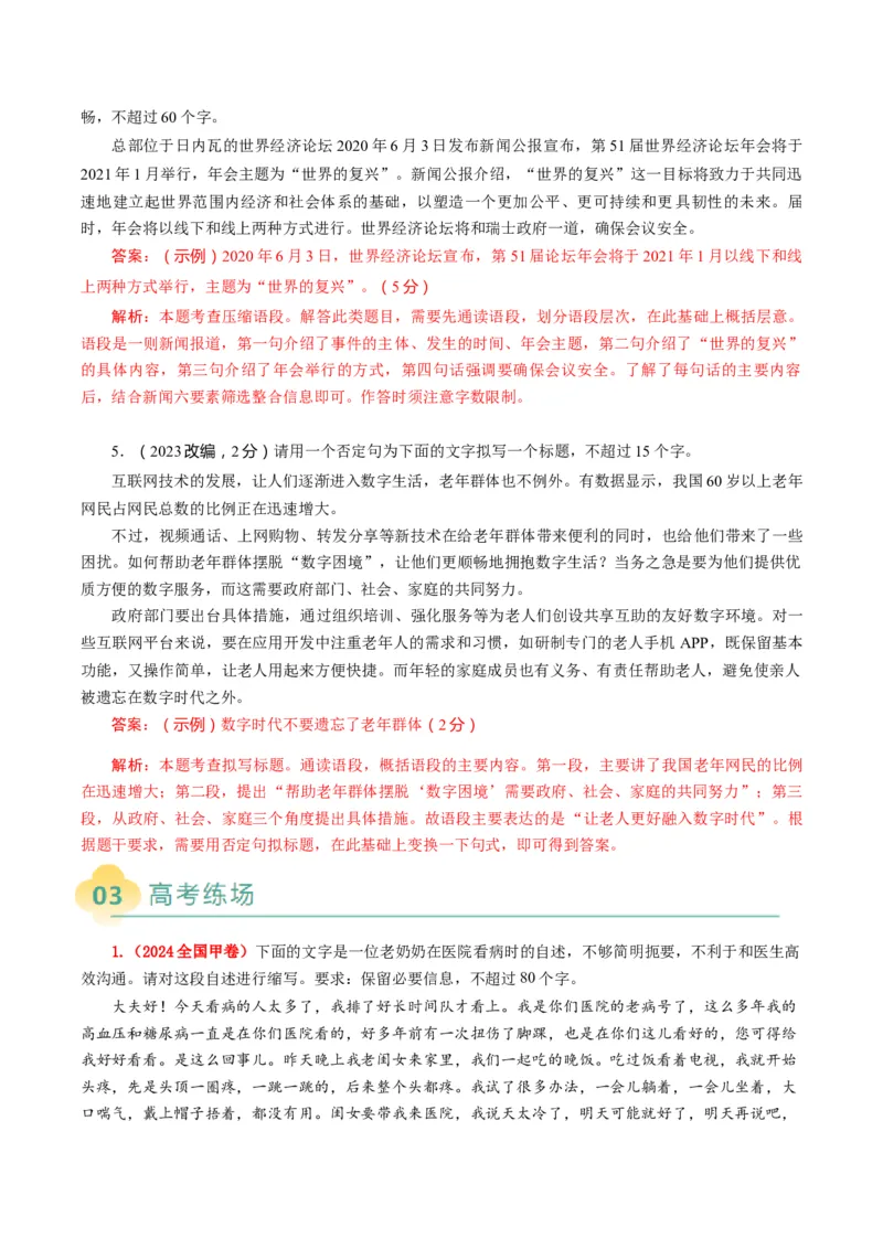 专题12扩展语句压缩语段类语用题型分类（解析版）_01高考语文_52025年新高考资料_二轮复习_2025年高考语文二轮热点题型归纳与变式演练（新高考通用）339798018_题型突破