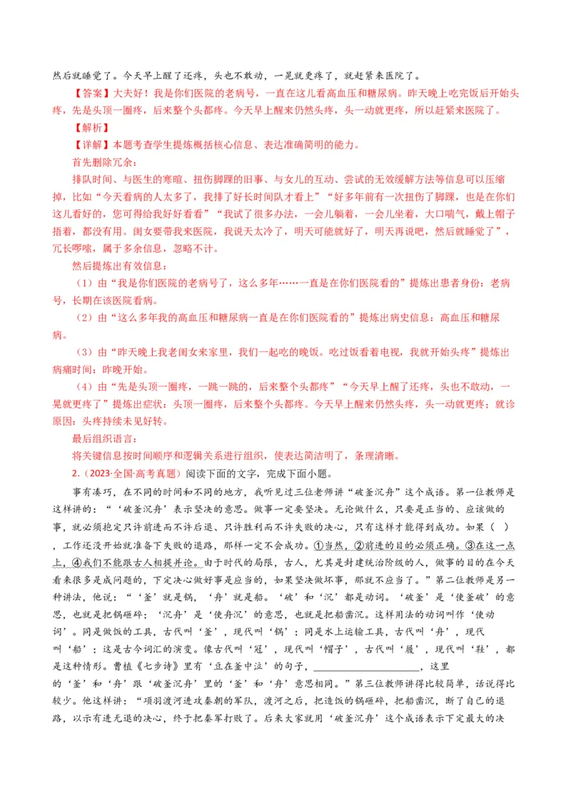 专题12扩展语句压缩语段类语用题型分类（解析版）_01高考语文_52025年新高考资料_二轮复习_2025年高考语文二轮热点题型归纳与变式演练（新高考通用）339798018_题型突破