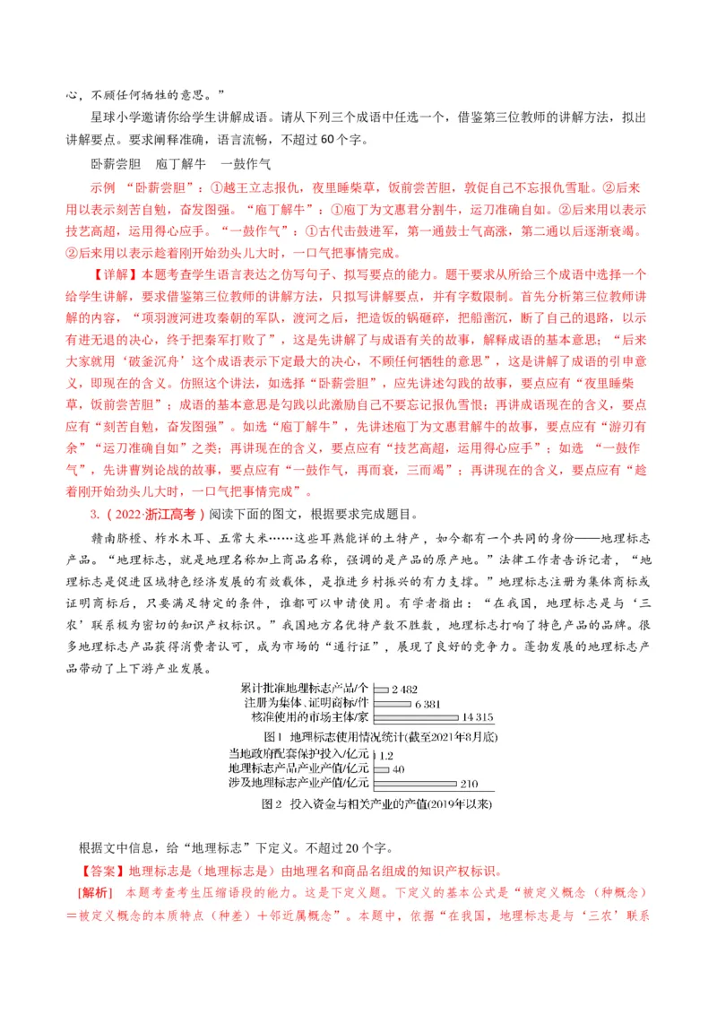 专题12扩展语句压缩语段类语用题型分类（解析版）_01高考语文_52025年新高考资料_二轮复习_2025年高考语文二轮热点题型归纳与变式演练（新高考通用）339798018_题型突破