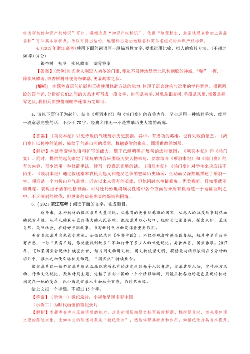 专题12扩展语句压缩语段类语用题型分类（解析版）_01高考语文_52025年新高考资料_二轮复习_2025年高考语文二轮热点题型归纳与变式演练（新高考通用）339798018_题型突破